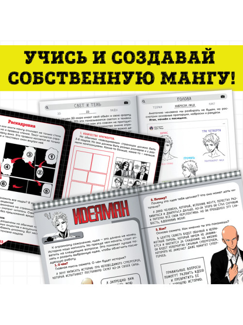 Книги «Учимся рисовать аниме и мангу», набор 4в1, А5, 6+
