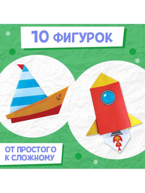 Книга - оригами «Для мальчиков», 28 стр., 10 фигурок