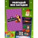 Книга - квест новогодняя «Похититель подарков», 24 стр., 8+