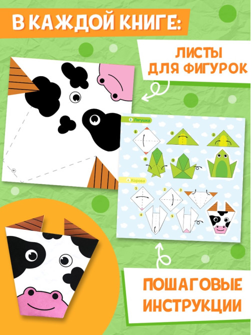 Книги - оригами, набор 6 шт. по 28 стр., 58 фигурок