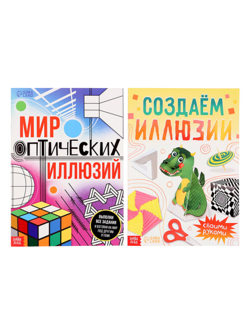 Набор «Оптические иллюзии», 4 книги по 36 стр., 7+