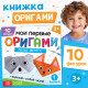 Книга - оригами «Милые зверята», 28 стр., 10 фигурок