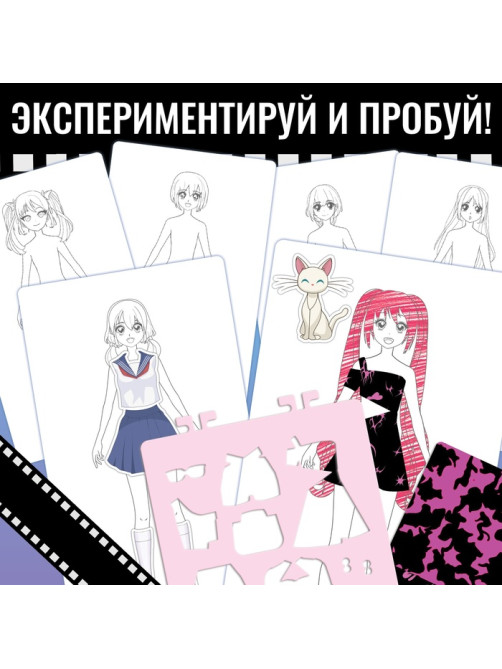 Альбом «Модная мастерская», с трафаретами и наклейками