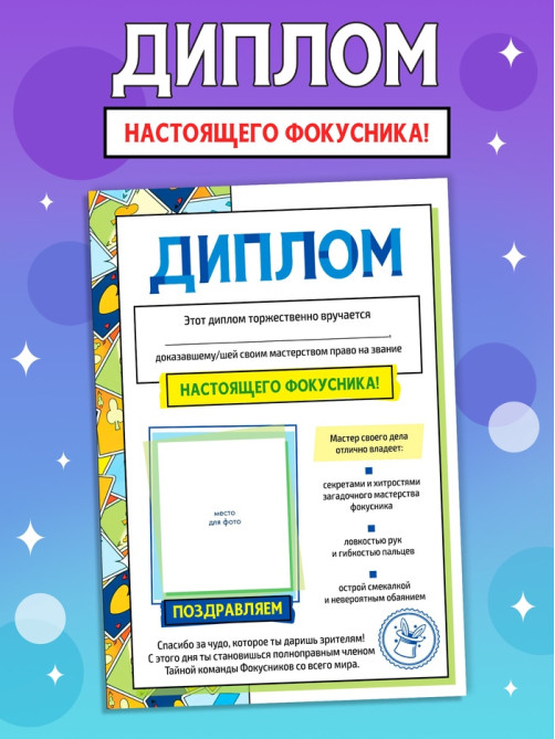 Книга детская «100 фокусов», пошаговые инструкции