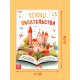 Книга «Основы писательства», 24 стр.