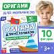 Книга - оригами «Для мальчиков», 28 стр., 10 фигурок