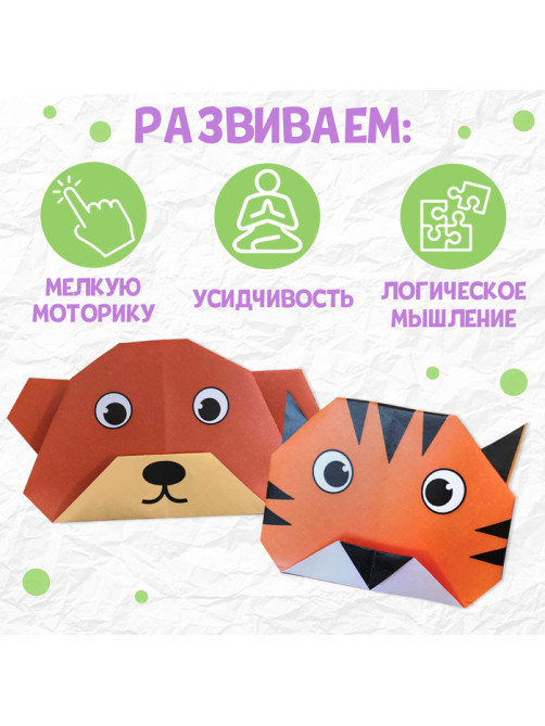 Книга - оригами «Весёлые зверята», 28 стр., 10 фигурок