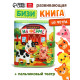 Бизикнига из фетра «На ферме», 10 стр.
