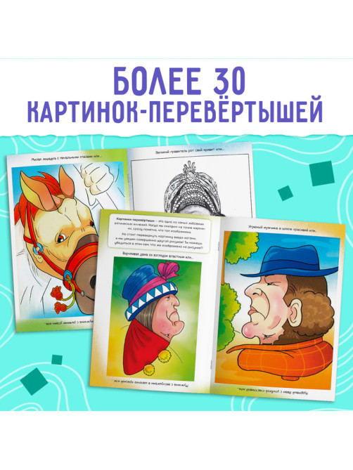 Набор «Оптические иллюзии», 4 книги по 36 стр., 7+
