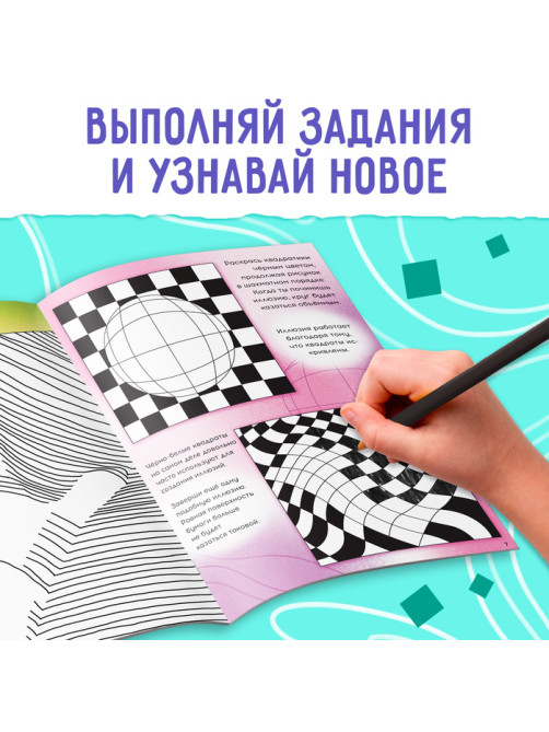 Набор «Оптические иллюзии», 4 книги по 36 стр., 7+