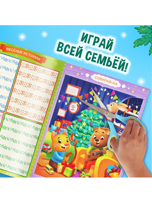 Активити - книга «Весёлые игры», 20 стр., А4