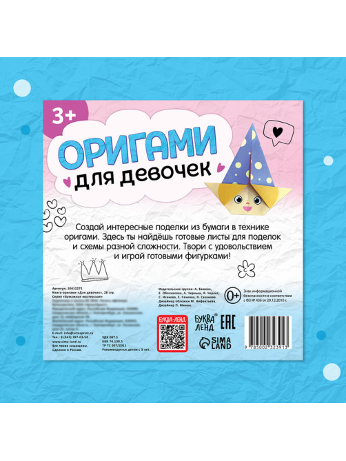 Книга - оригами «Для девочек», 28 стр., 10 фигурок