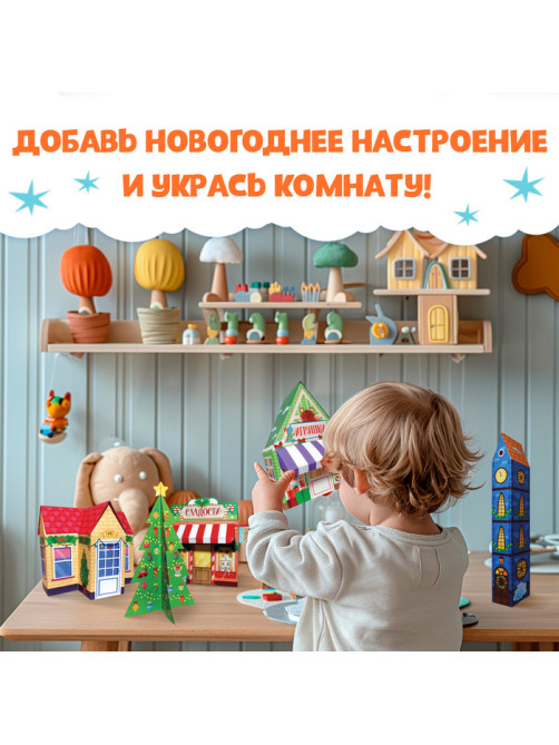 Адвент - вырезалка «Новогодний городок», 38 фигурок, 14 дней до нового года