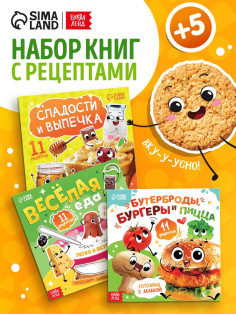 Книги кулинарные «Весёлые рецепты», набор 3 шт. по 24 стр.