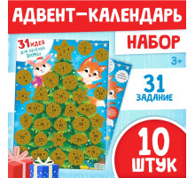 Адвент - календарь новогодний со скретч слоем, набор 10 шт.
