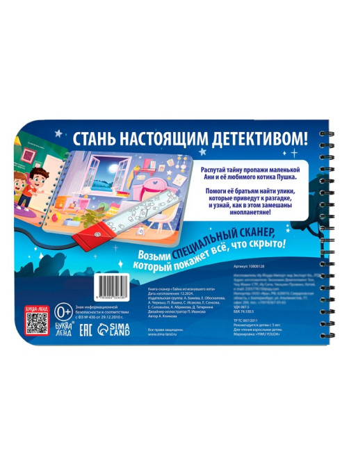 Книга - сканер «Тайна исчезнувшего кота», 17 стр.
