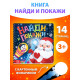 Книга детская «Найди и покажи», 14 стр., картонный фонарик