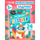 Книга «Снежные задачки», 24 стр.