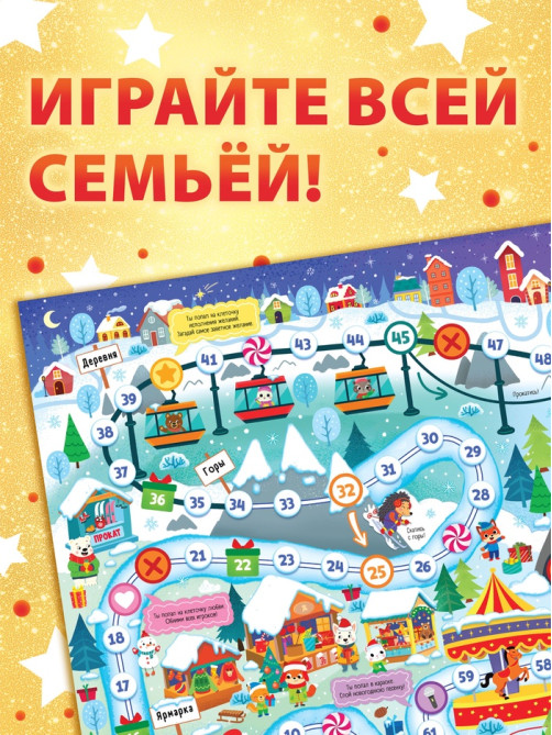 Книга бродилка «Путешествие в снежном городе», с заданиями