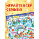 Книга бродилка «Путешествие в снежном городе», с заданиями