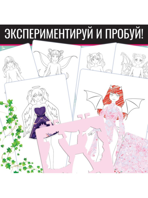 Альбом косплеера «Раскраска», с трафаретами и наклейками