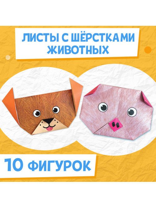 Книга - оригами «Для малышей», 28 стр., 10 фигурок