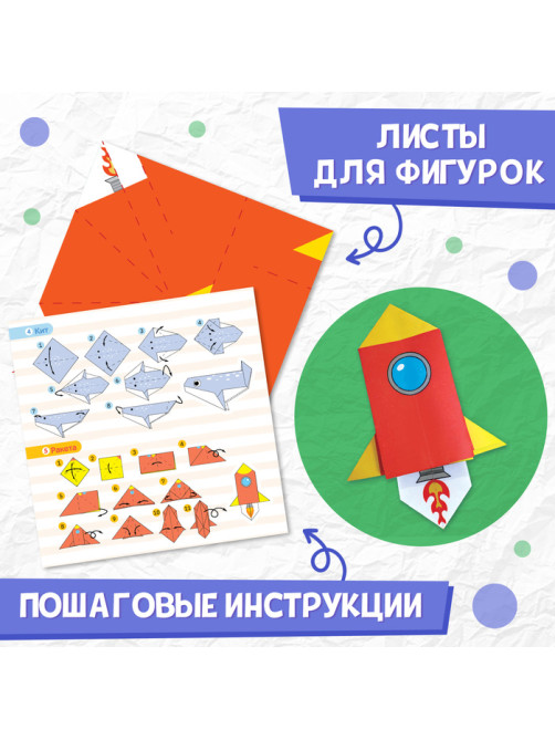 Книга - оригами «Для мальчиков», 28 стр., 10 фигурок