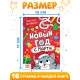 Набор книг «Новый год с Марти», 10 шт.