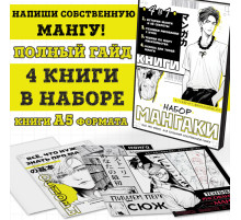 Книги «Учимся рисовать аниме и мангу», набор 4в1, А5, 6+