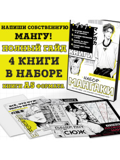 Книги «Учимся рисовать аниме и мангу», набор 4в1, А5, 6+
