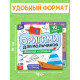 Книги - оригами, набор 6 шт. по 28 стр., 58 фигурок