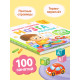 Книга развития мозга малыша «100 занятий», 1-2 года