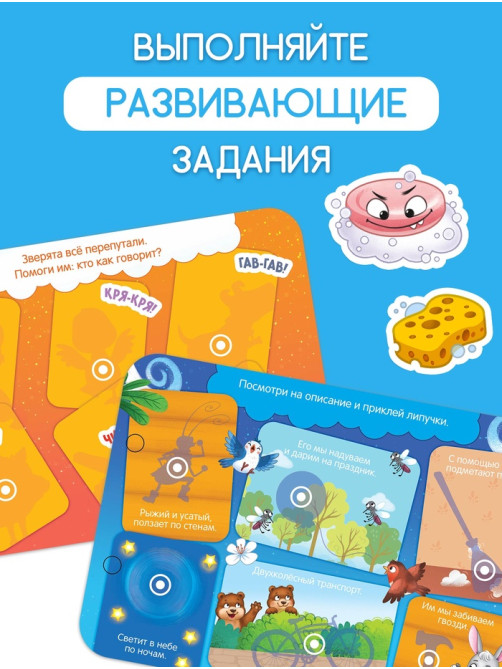 Большая книга с липучками «Любимые сказки», 100 липучек, А5, Корней Чуковский