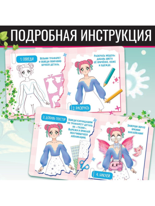 Альбом косплеера «Раскраска», с трафаретами и наклейками