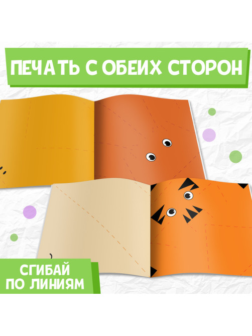 Книга - оригами «Весёлые зверята», 28 стр., 10 фигурок