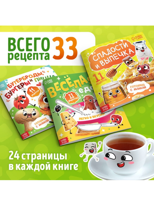 Книги кулинарные «Весёлые рецепты», набор 3 шт. по 24 стр.
