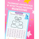 Книга детская «Графические диктанты. Рисуем с единорожками», 16 стр.