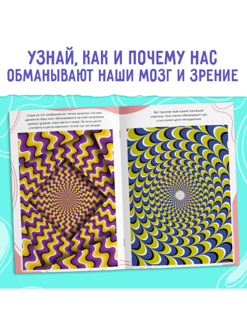 Набор «Оптические иллюзии», 4 книги по 36 стр., 7+