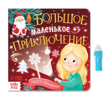 Книга «Квест с фонариком. Большое маленькое приключение», 24 стр.
