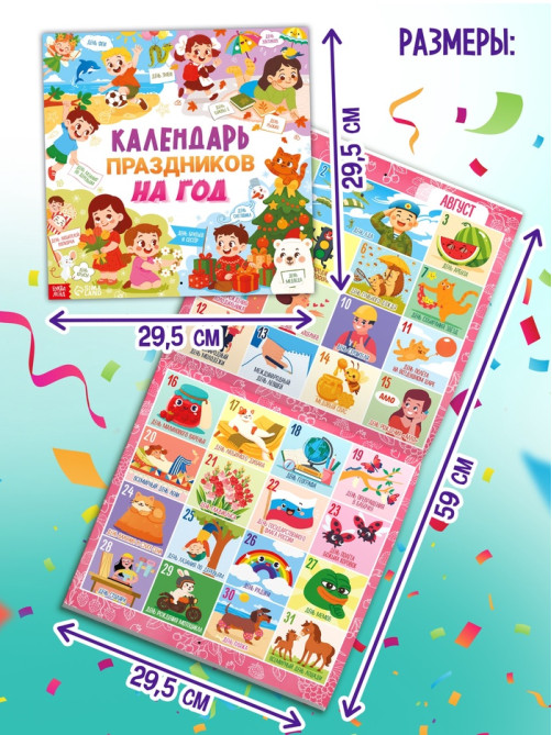 Книга «Календарь праздников на год»