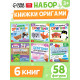Книги - оригами, набор 6 шт. по 28 стр., 58 фигурок