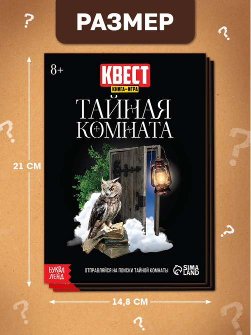 Книжное комплектное издание с квестами «Разгадай все тайны!», 5 книг