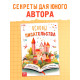 Книга «Основы писательства», 24 стр.