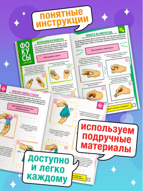 Книга детская «100 фокусов», пошаговые инструкции