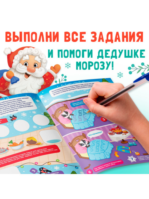 Активити - книга «200 новогодних задачек», 200 задач, 100 наклеек