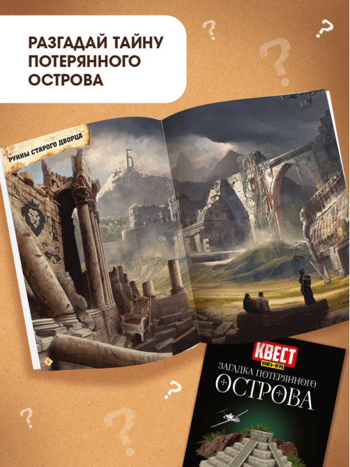 Книжное комплектное издание с квестами «Разгадай все тайны!», 5 книг