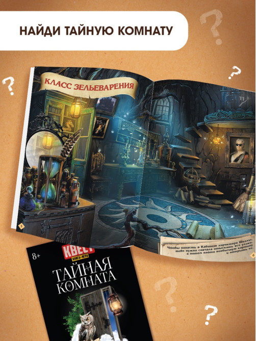 Книжное комплектное издание с квестами «Разгадай все тайны!», 5 книг