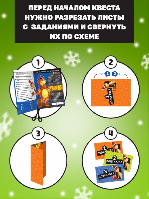 Книга - квест новогодняя «Похититель подарков», 24 стр., 8+