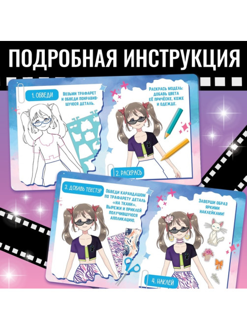 Альбом «Модная мастерская», с трафаретами и наклейками