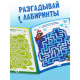 Книги - игры новогодние «Новый год: Чем занять ребёнка?», набор 5 книг, 4+